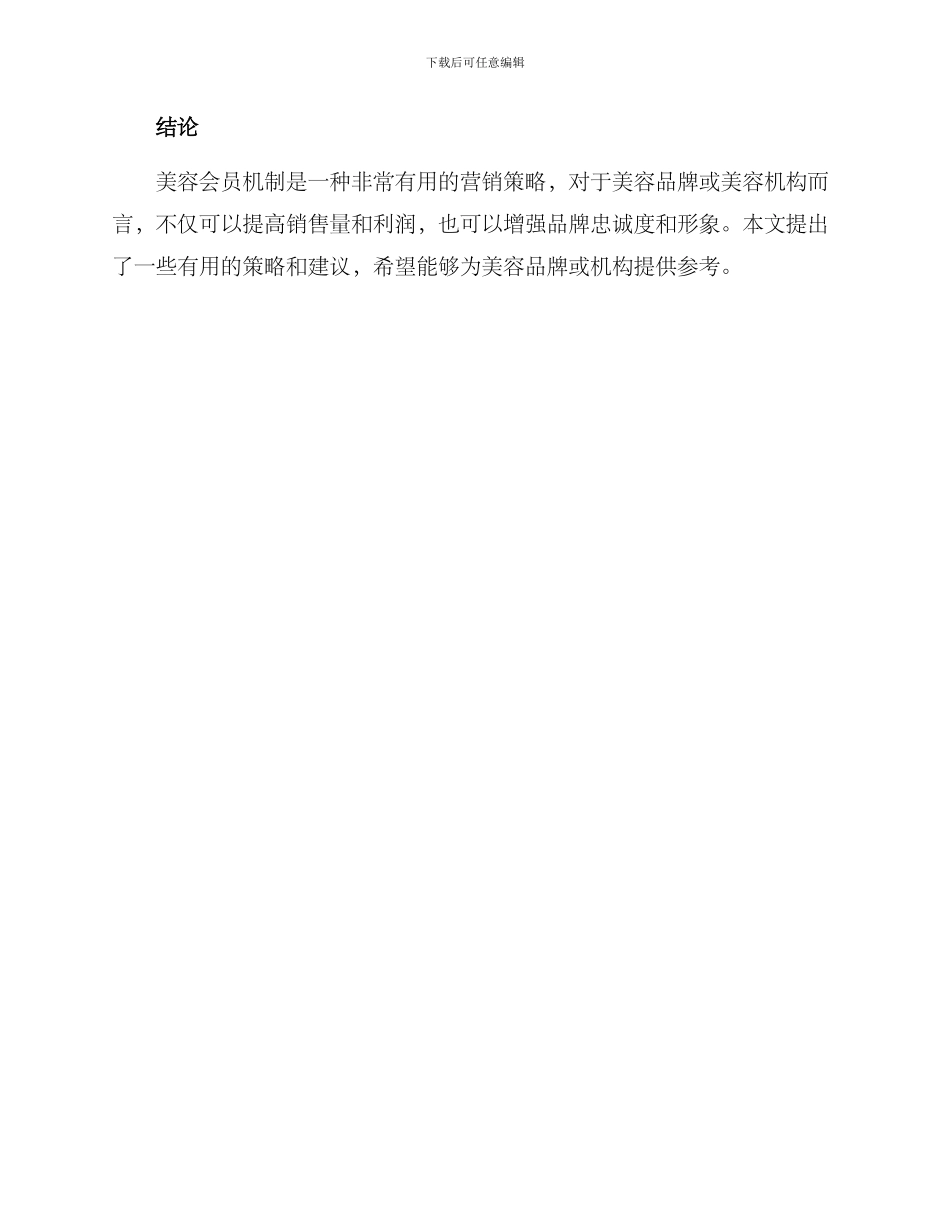 美容会员机制方案_第3页