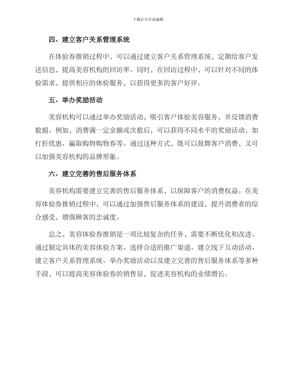 美容体验券推销方案_第2页