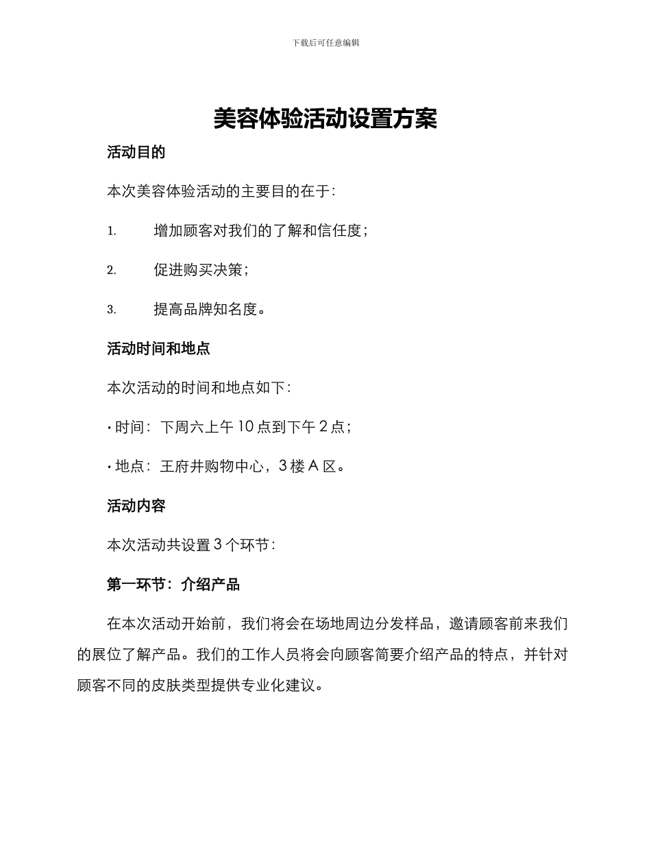 美容体验活动设置方案_第1页