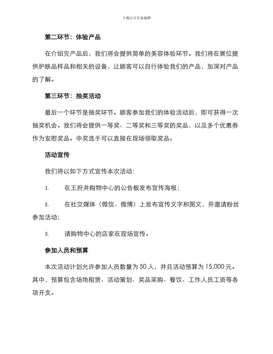 美容体验活动设置方案_第2页