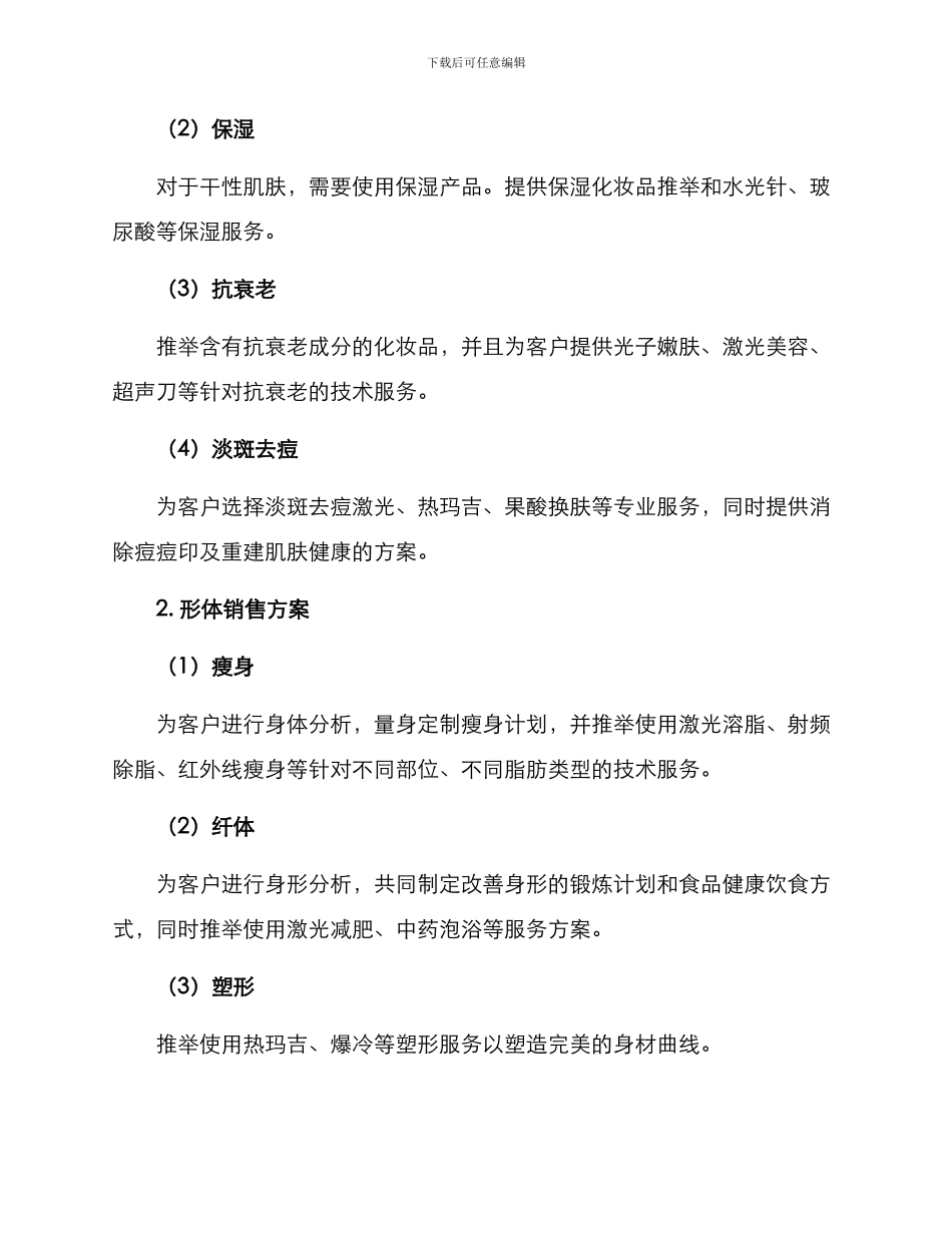 美容交流销售方案_第2页