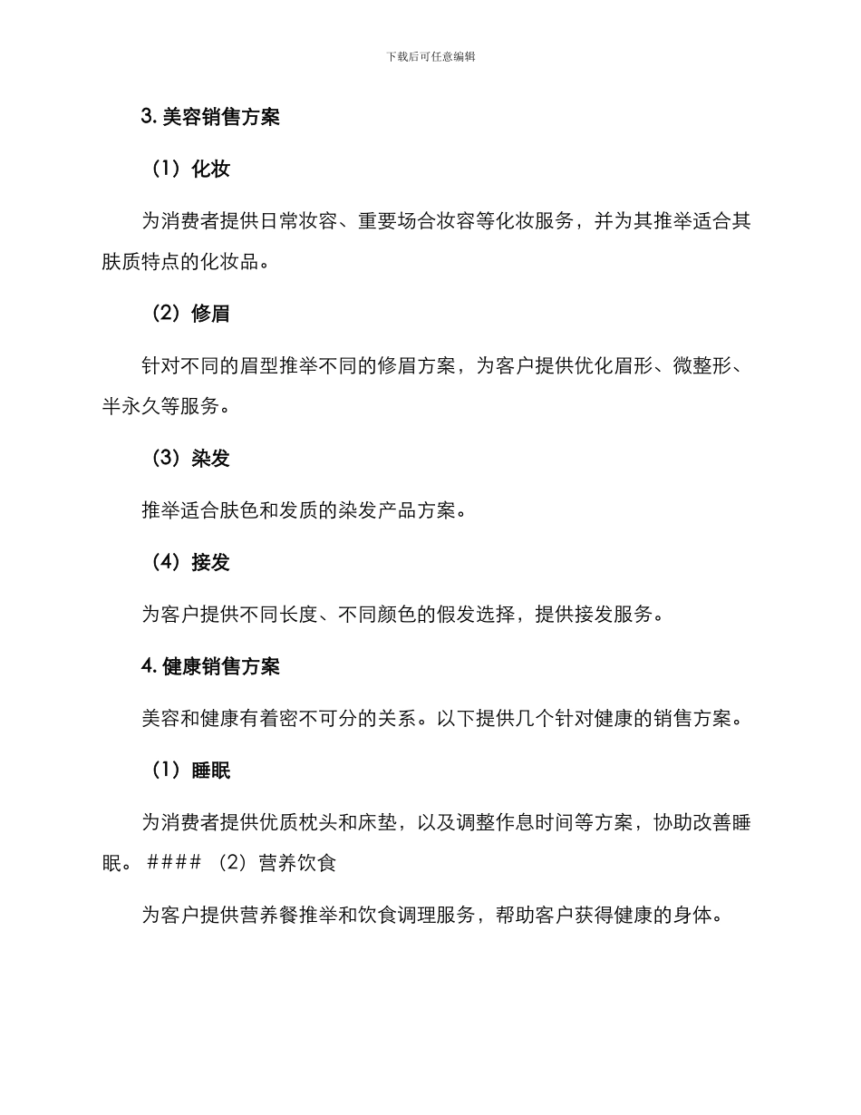 美容交流销售方案_第3页