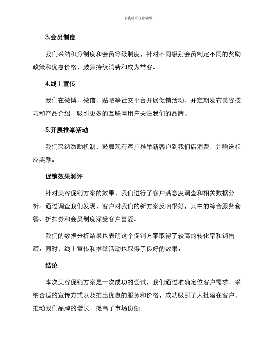 美容促销方案汇报_第2页