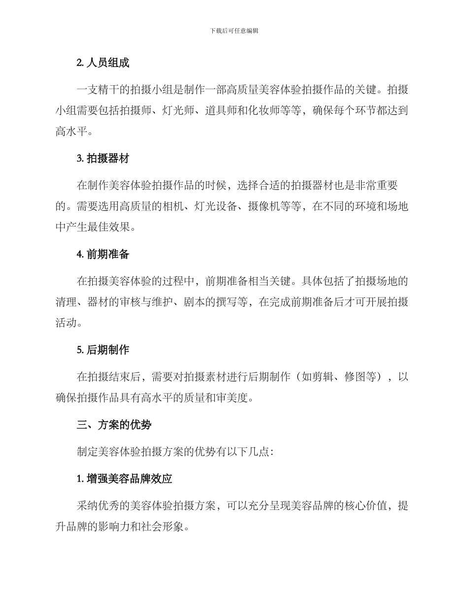 美容体验拍摄方案_第2页
