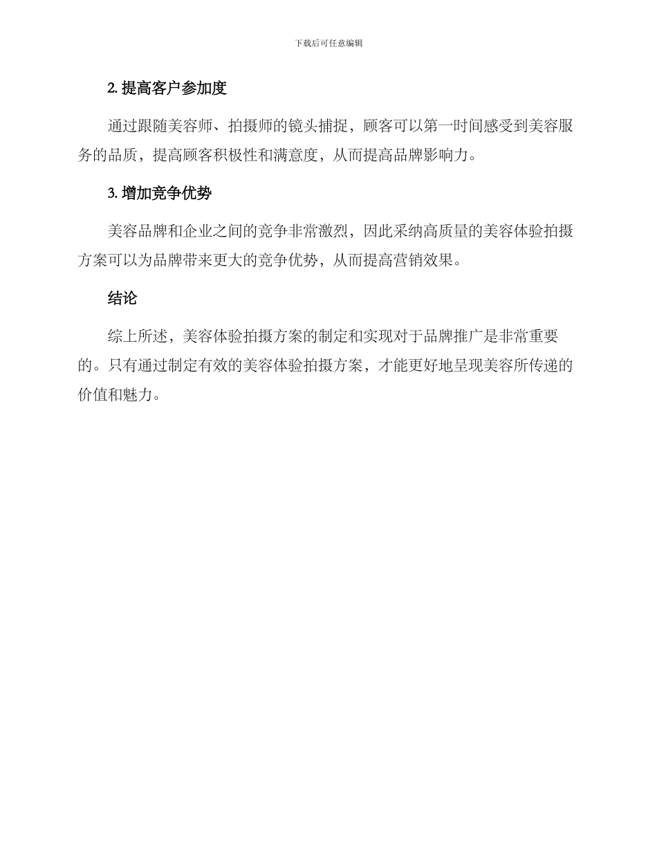 美容体验拍摄方案_第3页