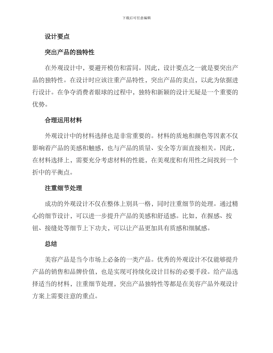 美容产品外观设计方案_第2页