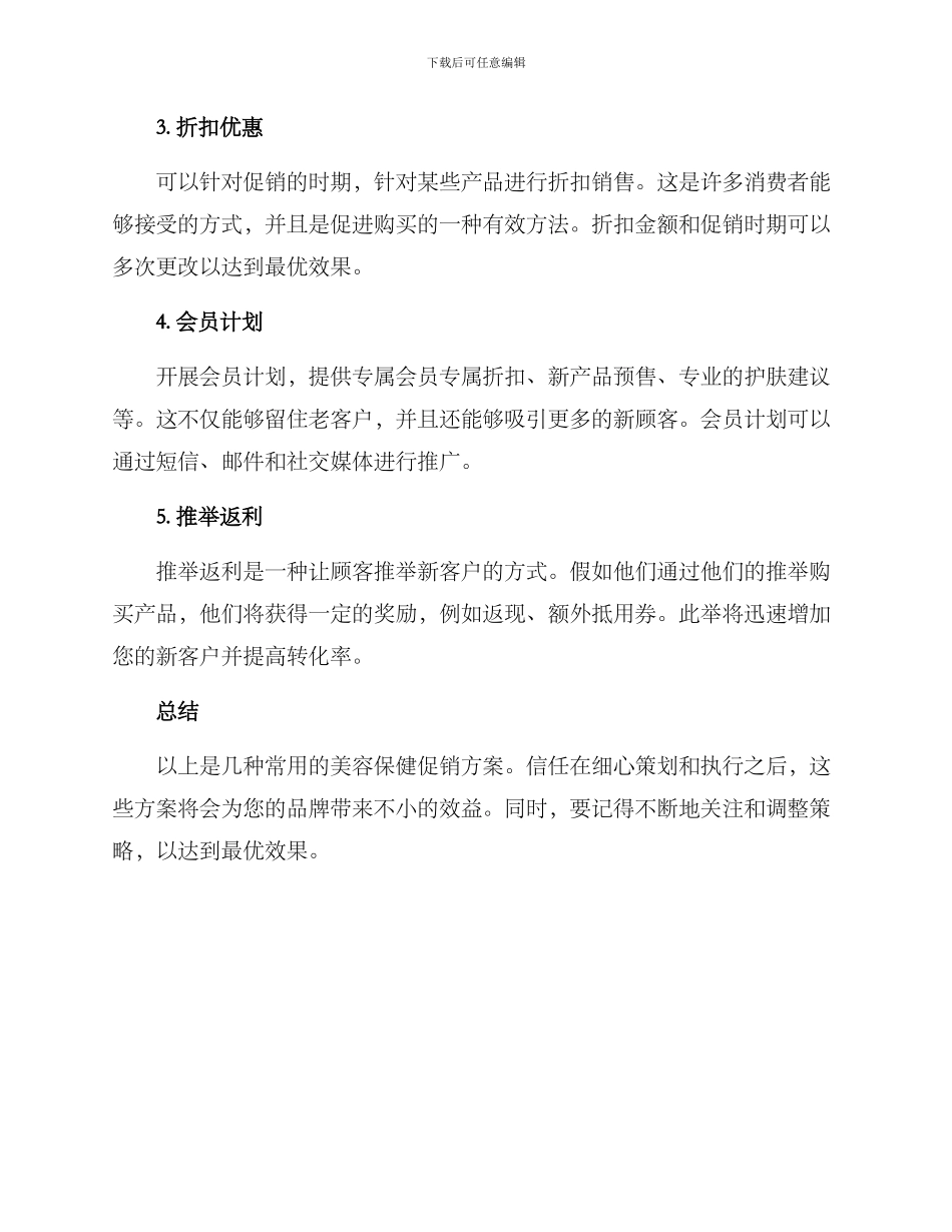 美容保健促销方案_第2页