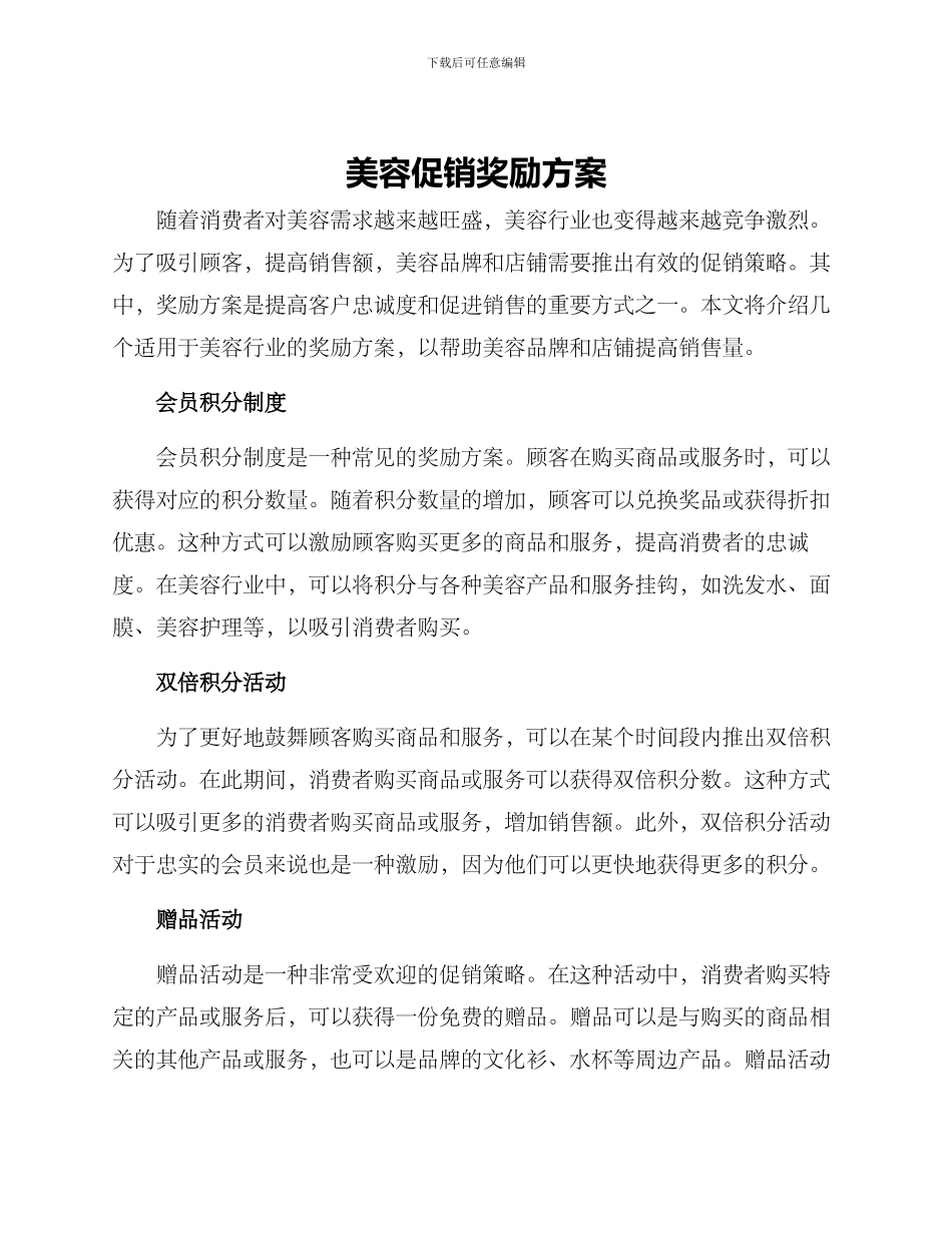 美容促销奖励方案_第1页