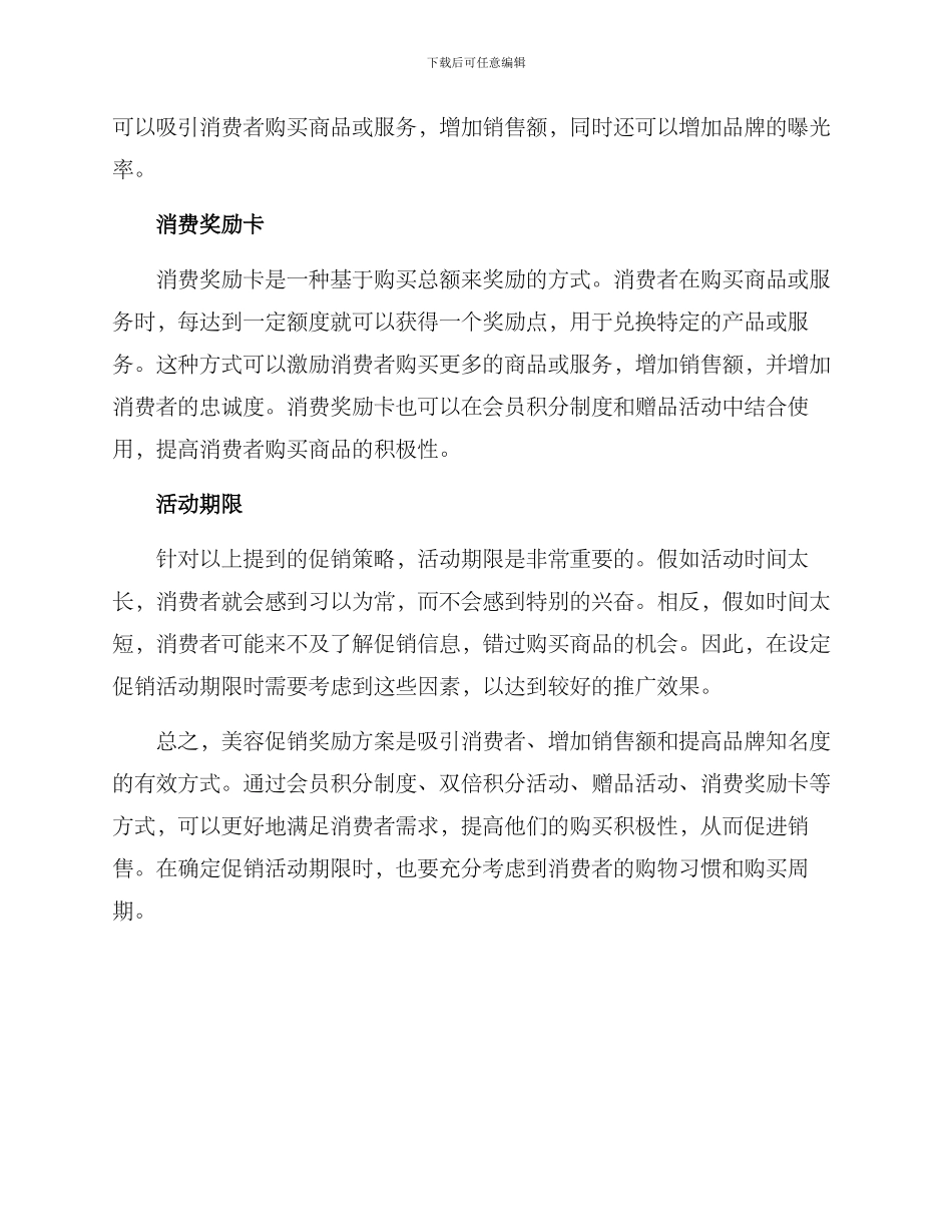 美容促销奖励方案_第2页