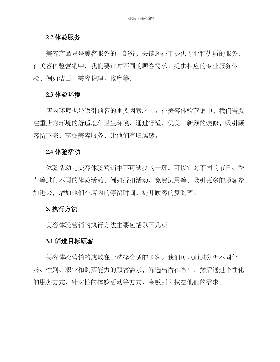 美容体验营销方案_第2页