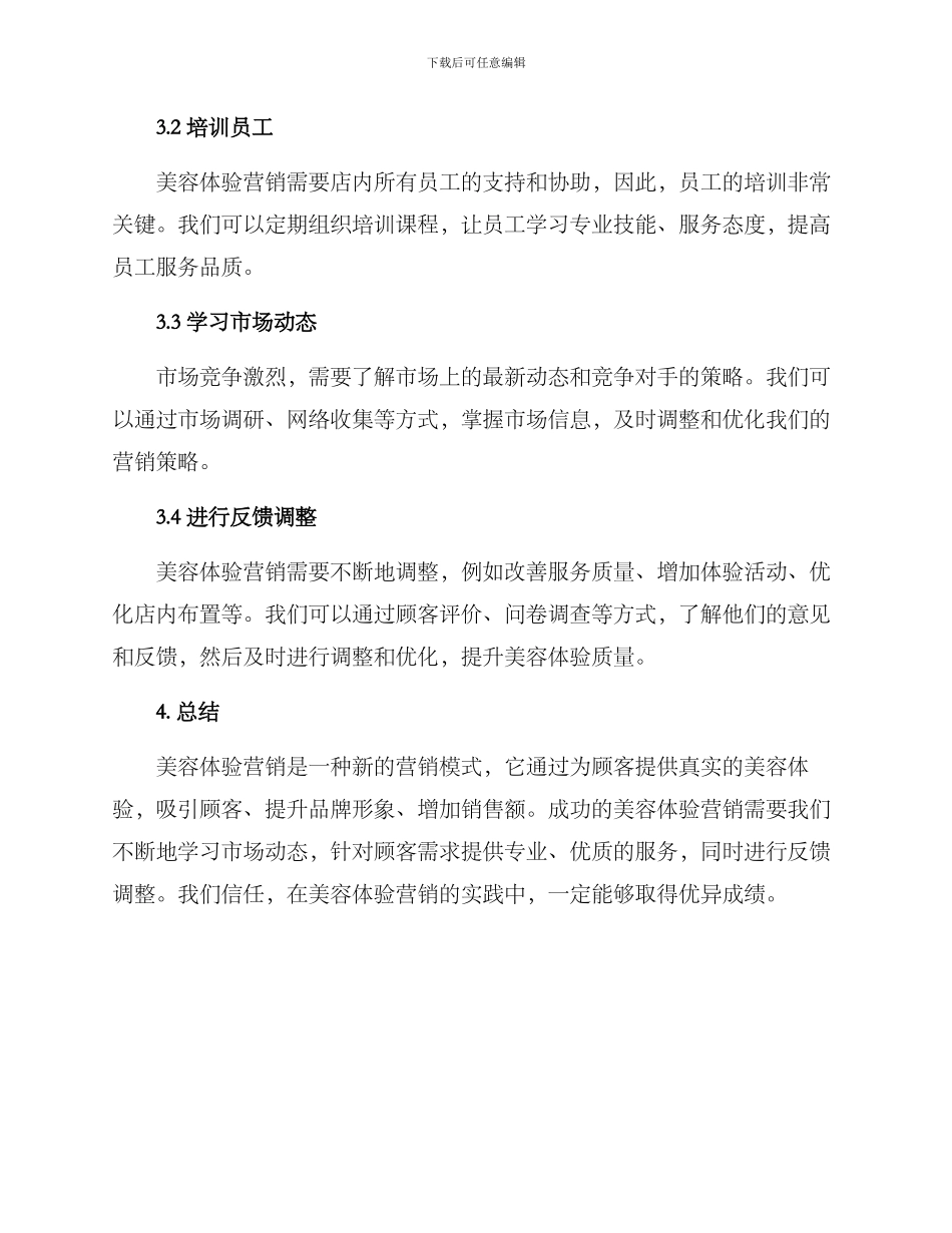 美容体验营销方案_第3页