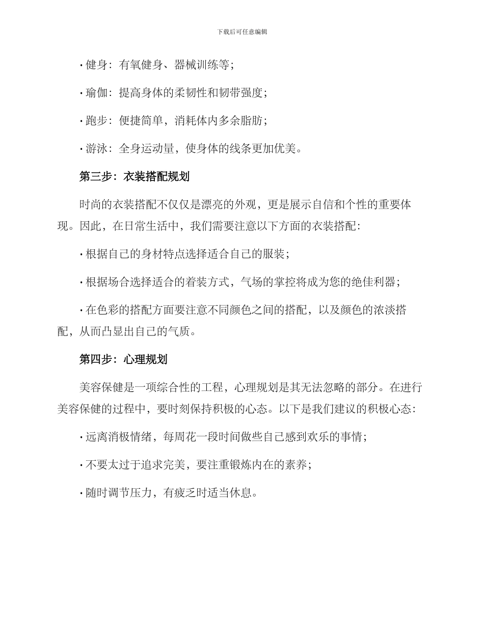 美容保健成长规划方案_第2页