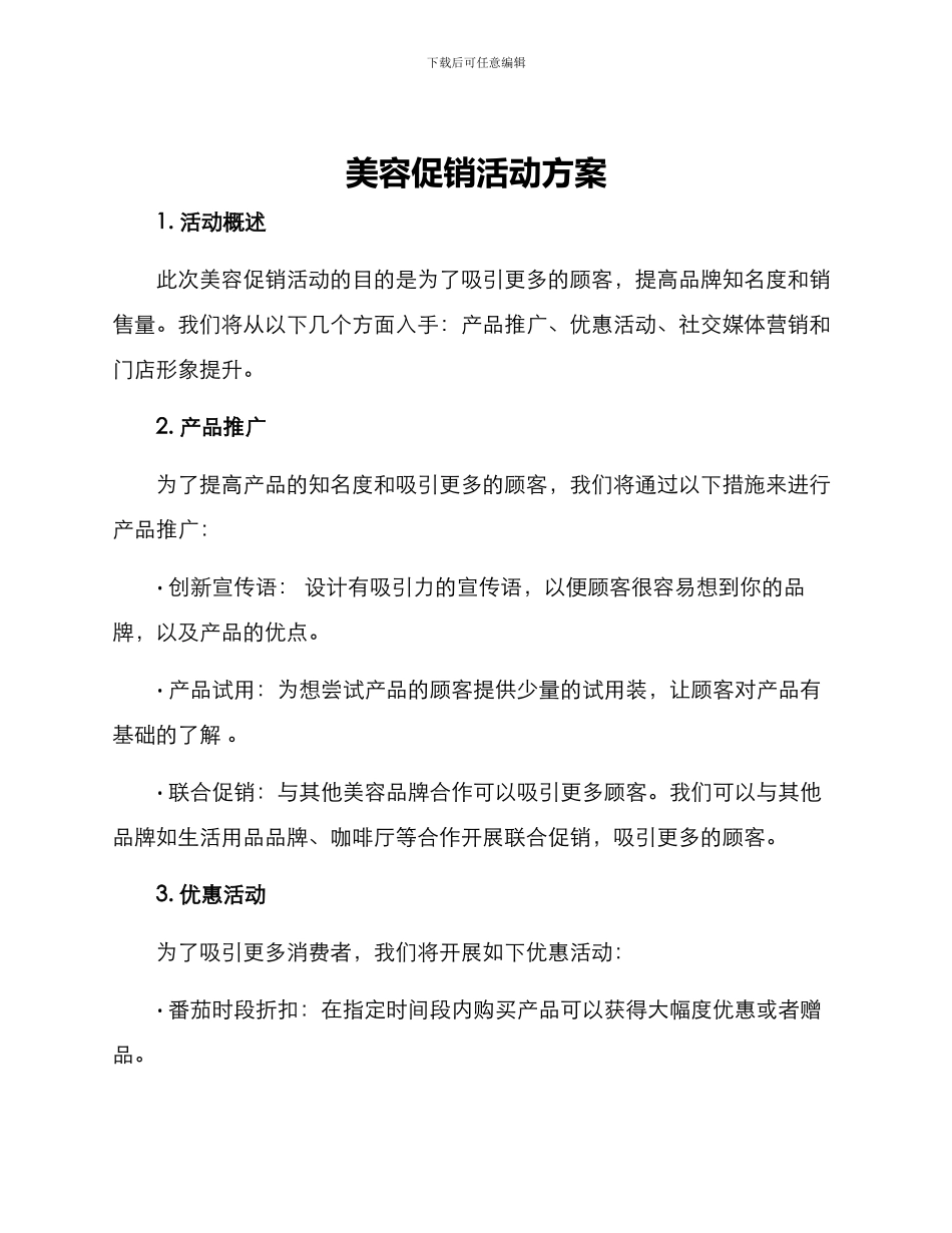 美容促销活动方案_第1页