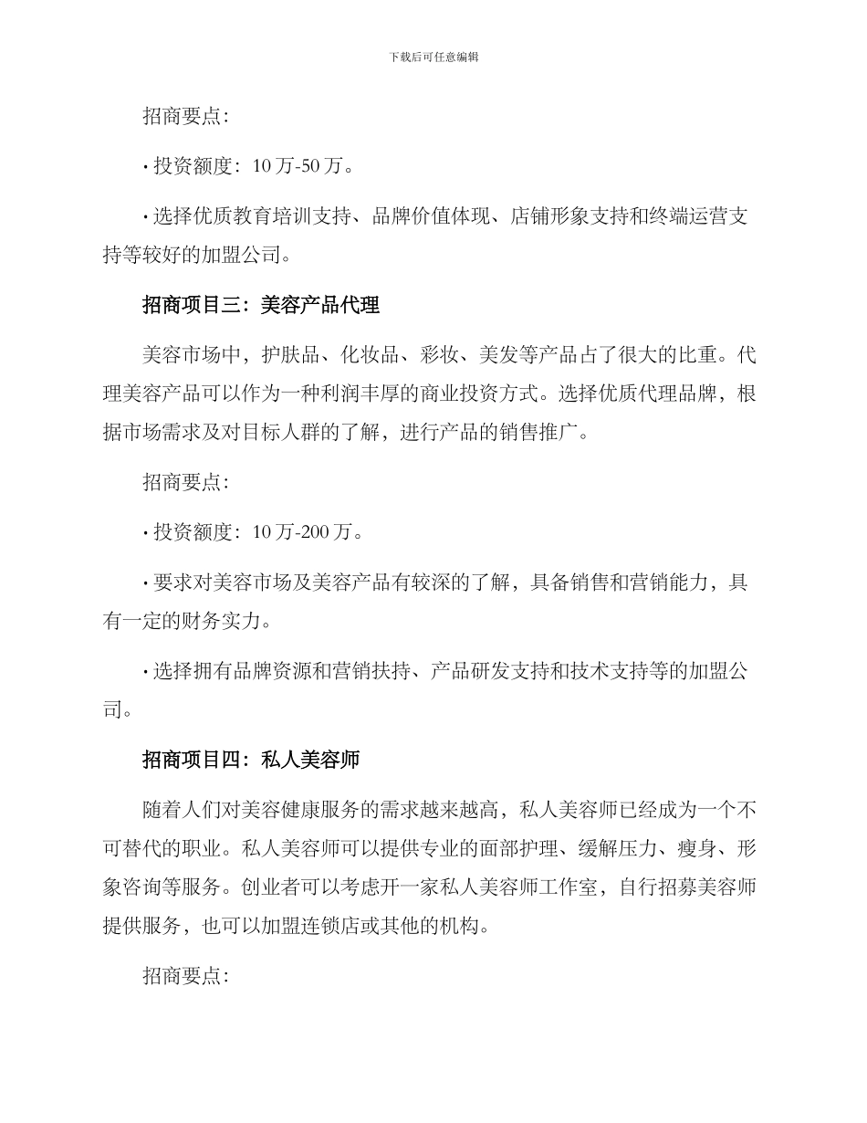 美容健康招商方案_第2页