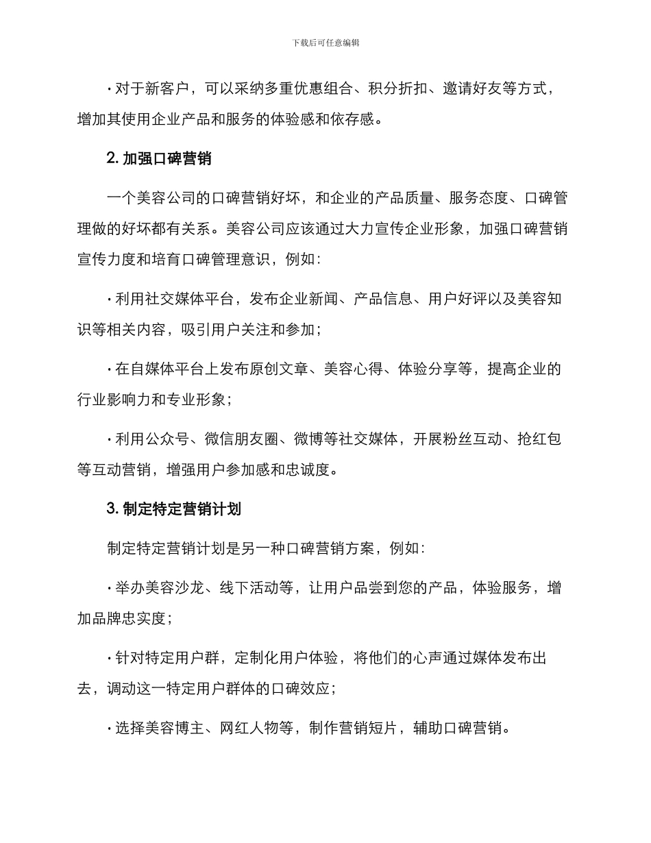 美容公司口碑营销方案_第2页