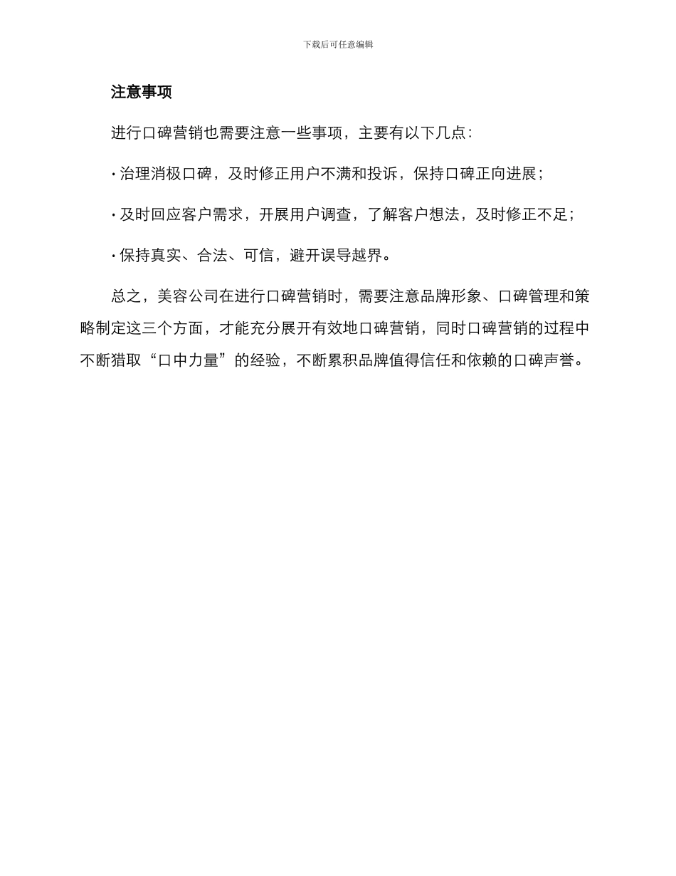 美容公司口碑营销方案_第3页