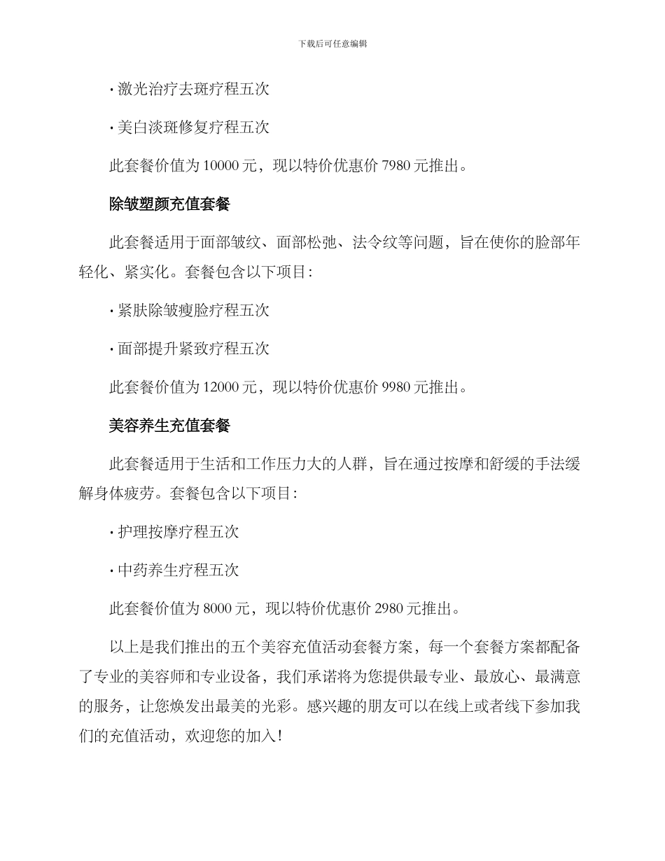 美容充值活动套餐方案_第2页