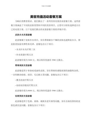 美容充值活动套餐方案