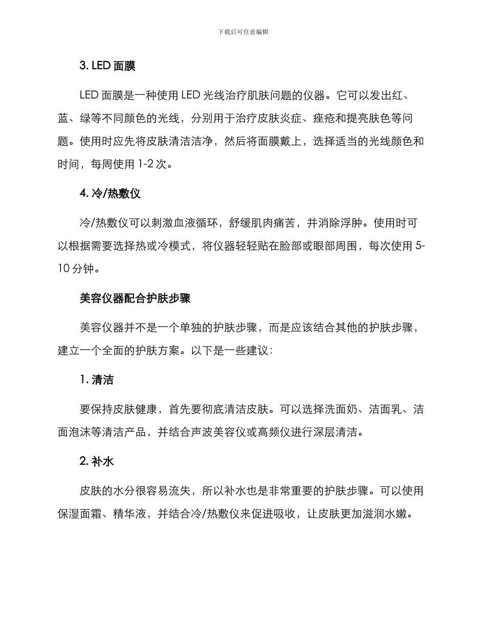 美容仪器配合方案_第2页