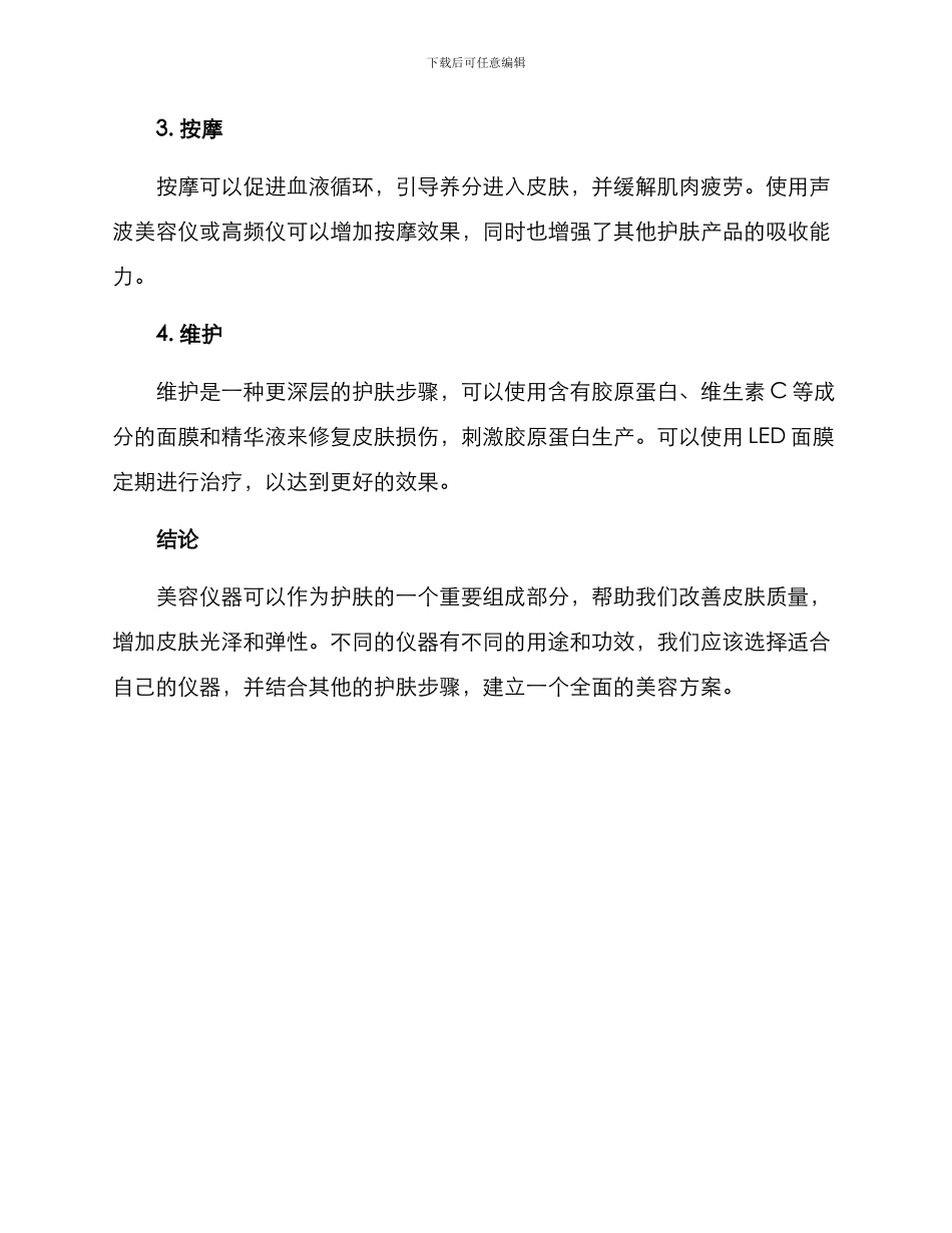 美容仪器配合方案_第3页