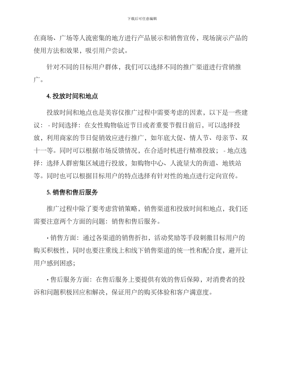 美容仪投放方案_第2页