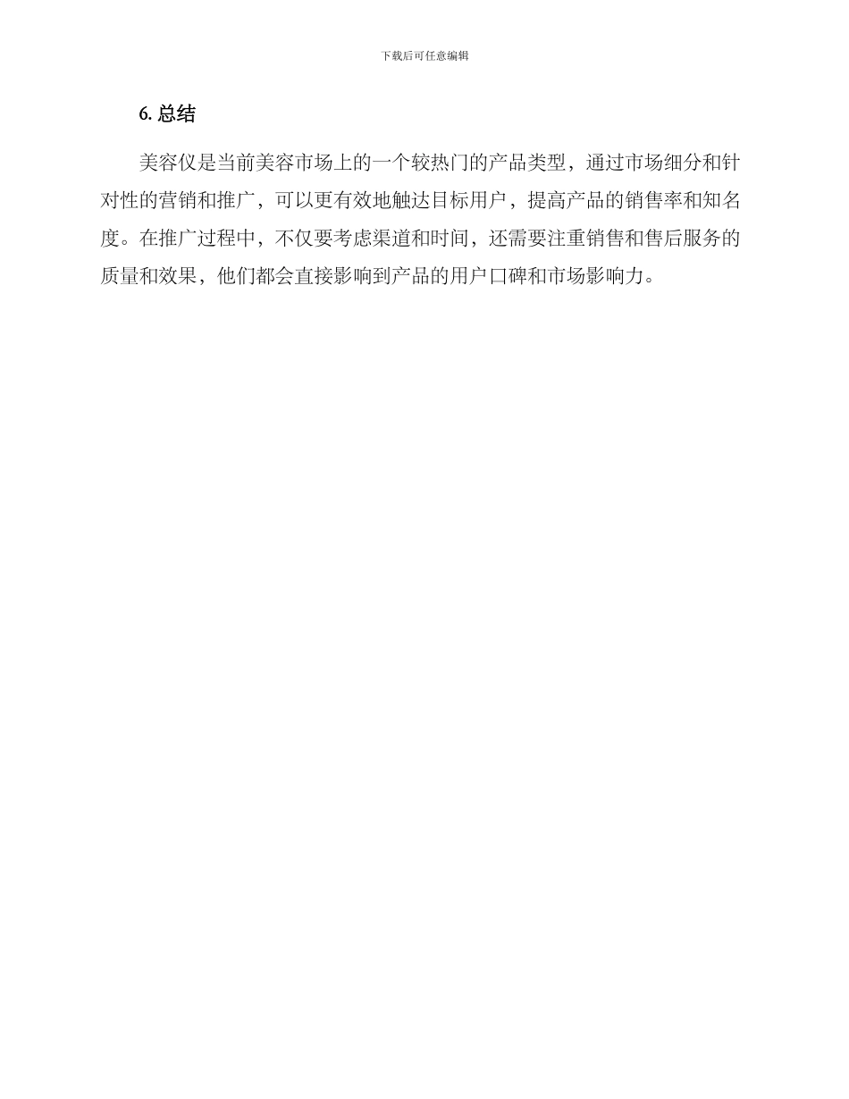 美容仪投放方案_第3页