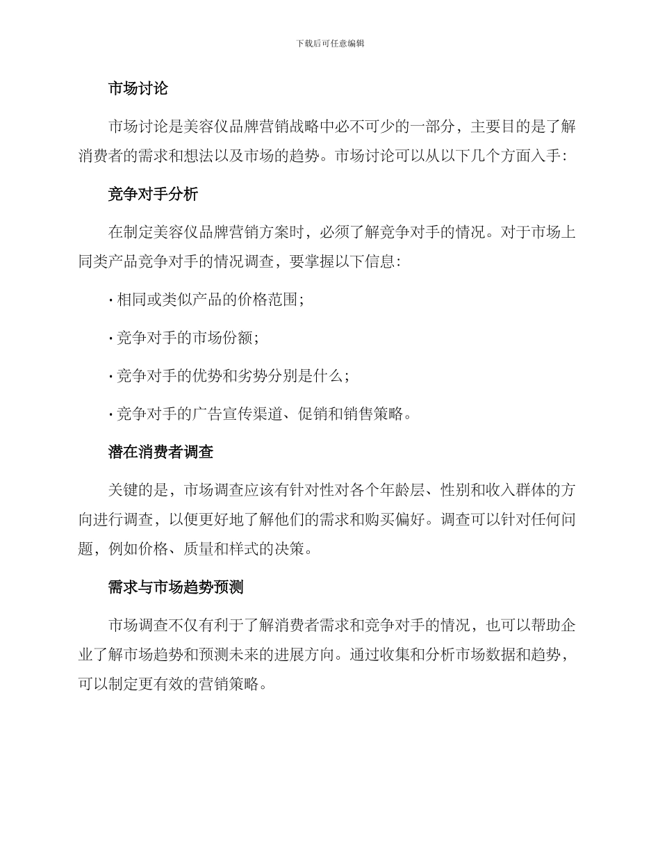 美容仪品牌营销方案_第2页