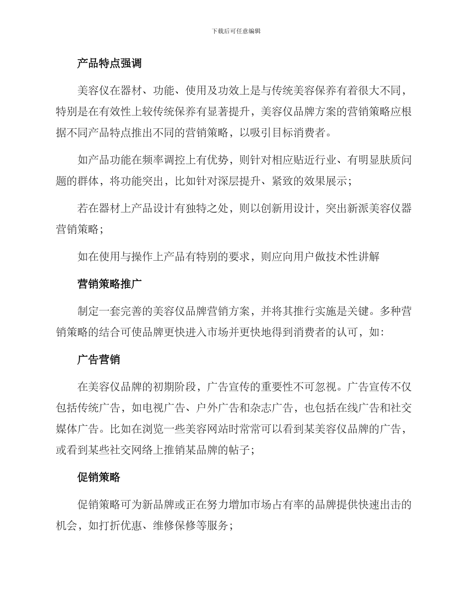 美容仪品牌营销方案_第3页