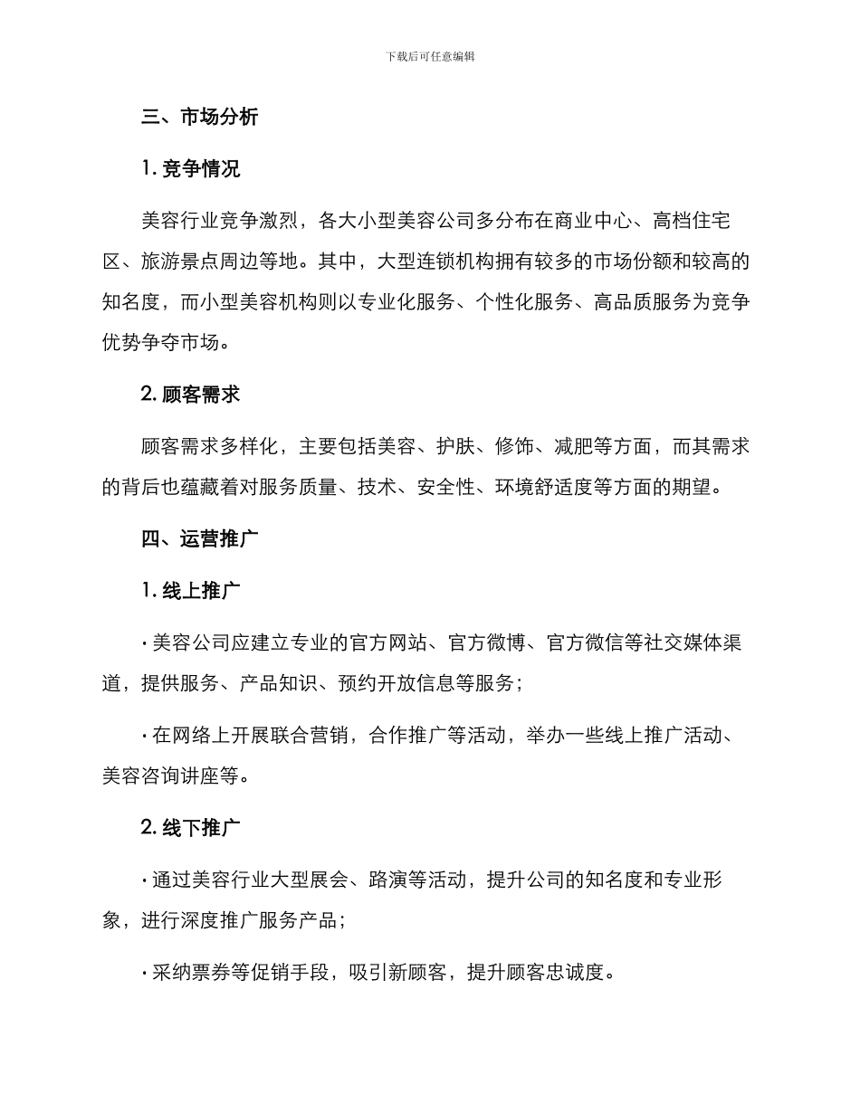 美容公司运营方案_第2页