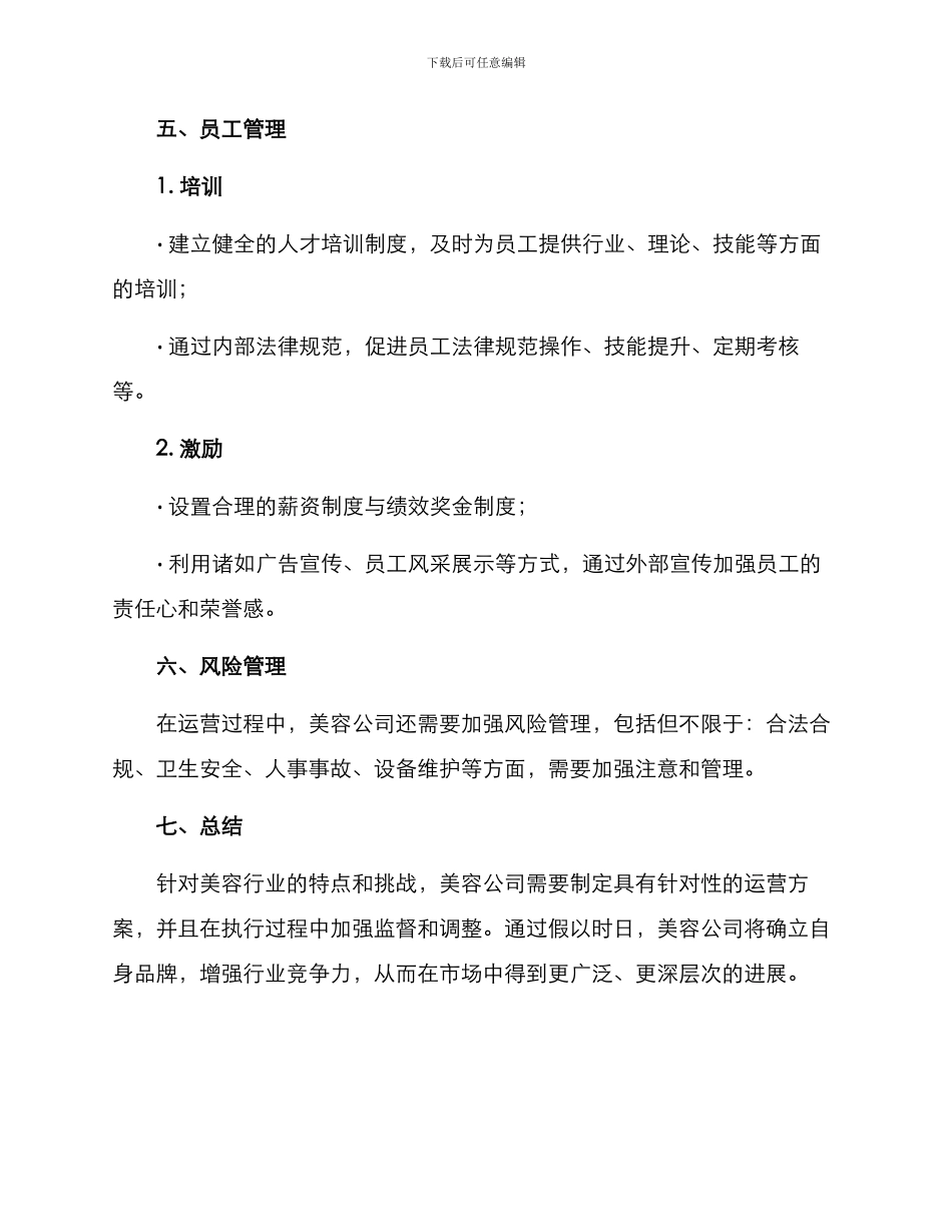 美容公司运营方案_第3页