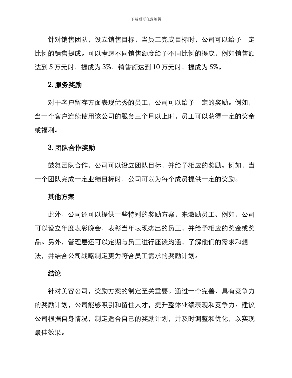美容公司奖励方案_第2页