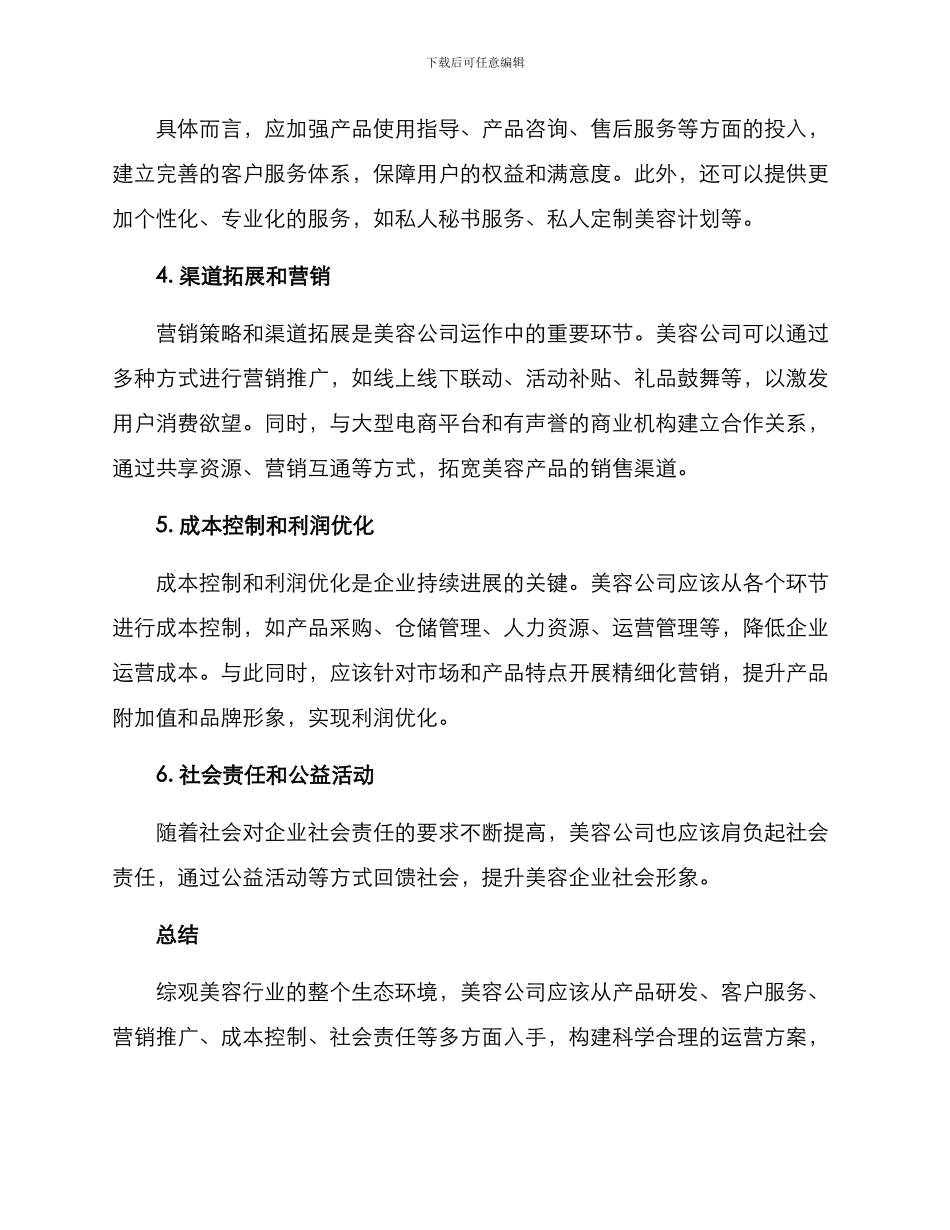 美容公司运作方案_第2页