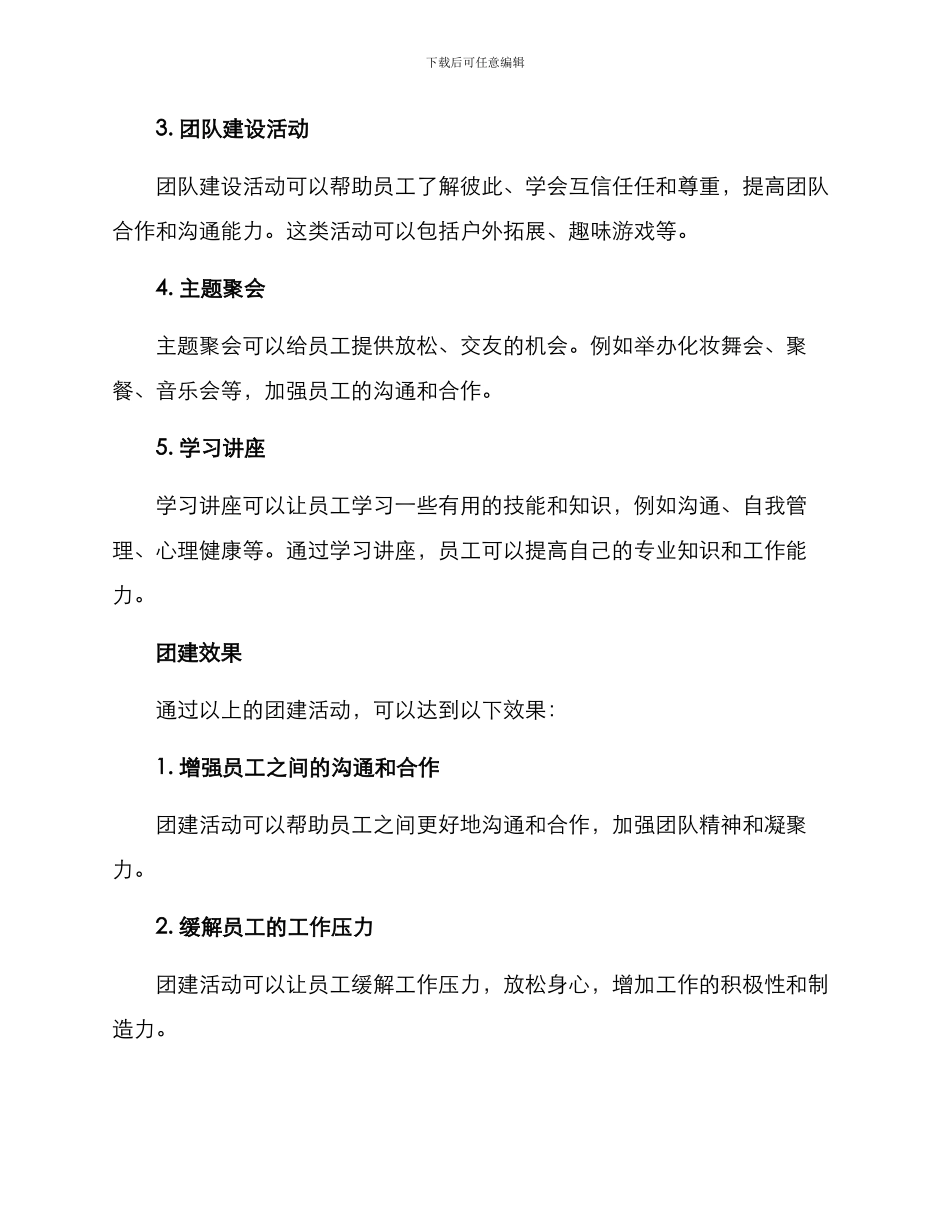 美容公司团建方案_第2页