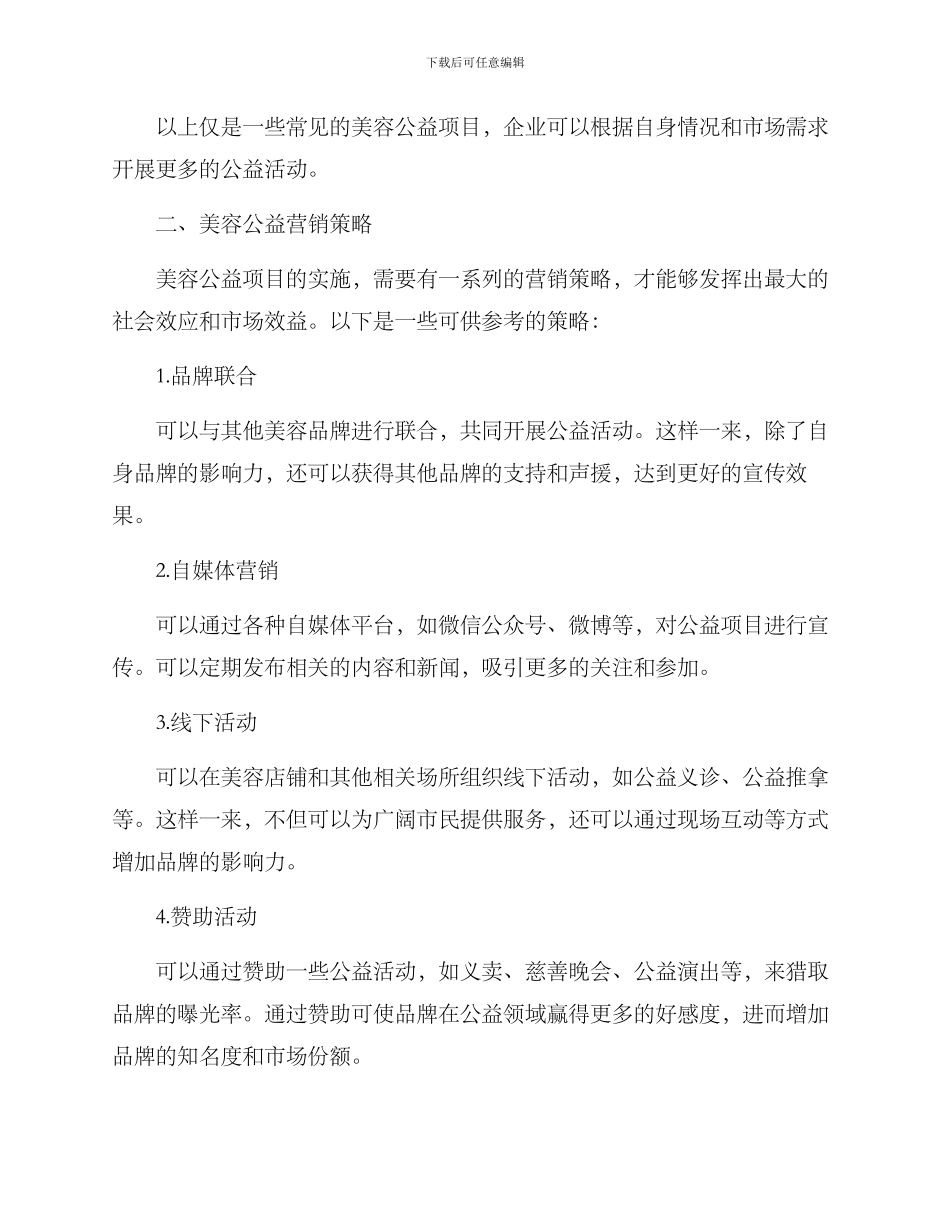 美容公益营销方案_第2页