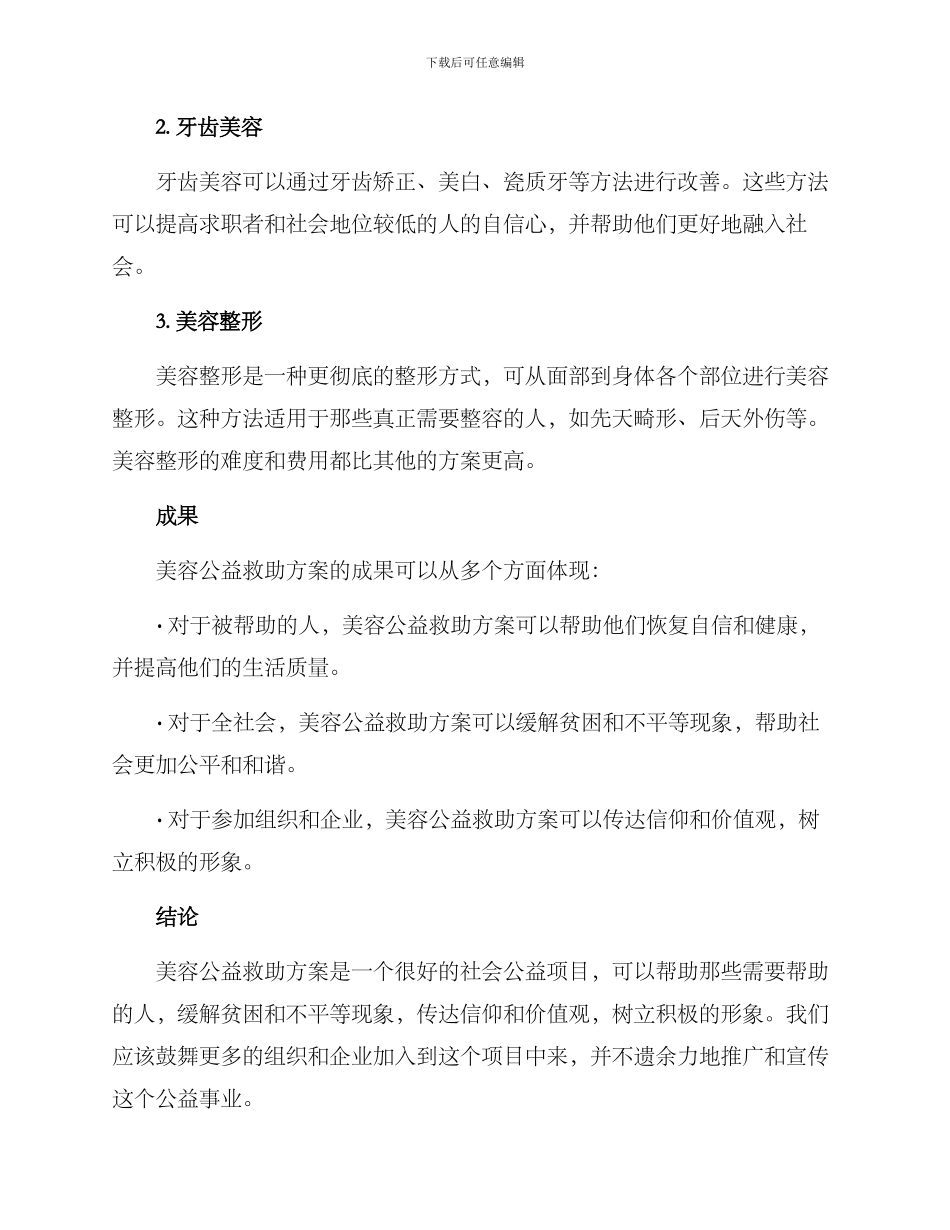 美容公益救助方案_第2页