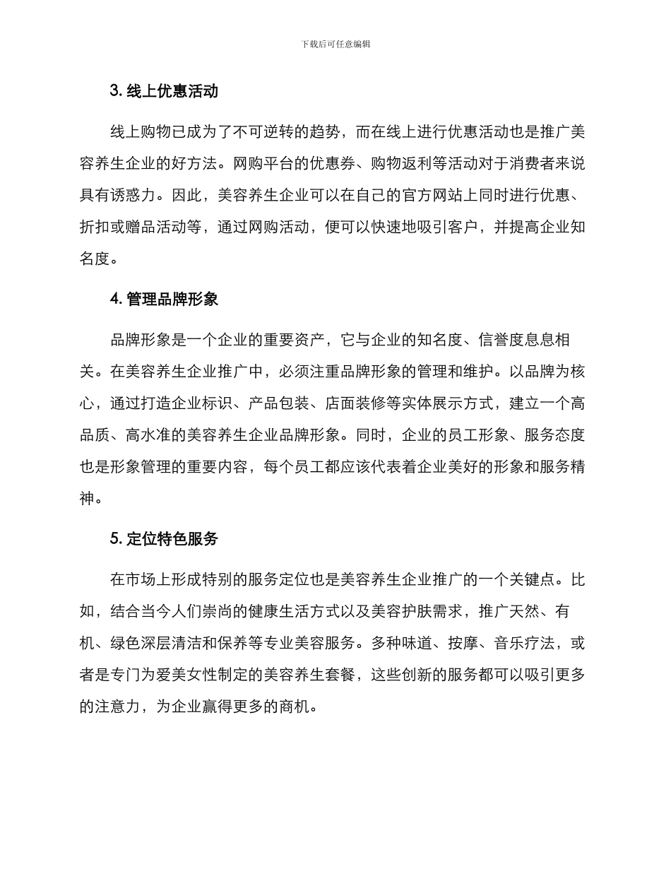 美容养生企业推广方案_第2页