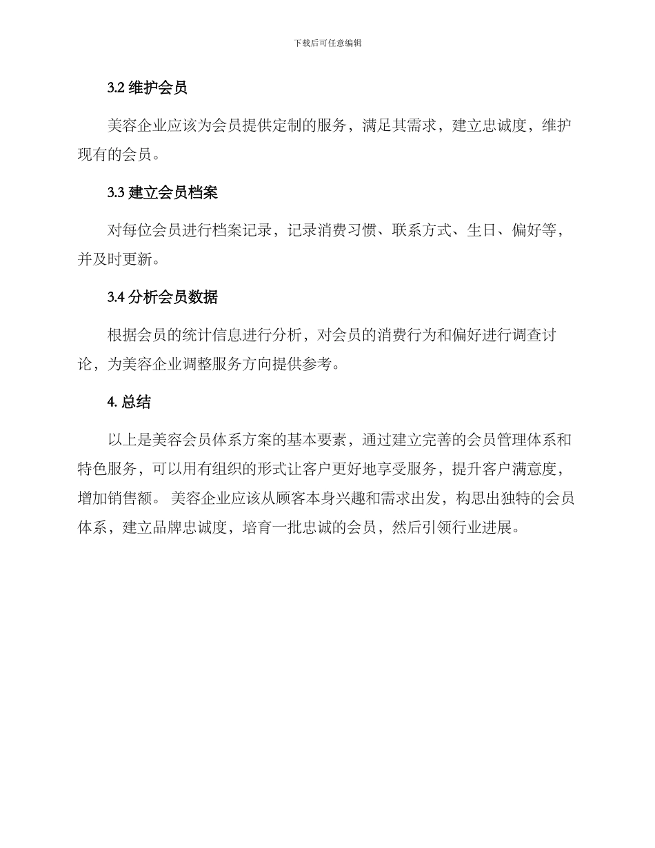 美容会员体系方案_第3页
