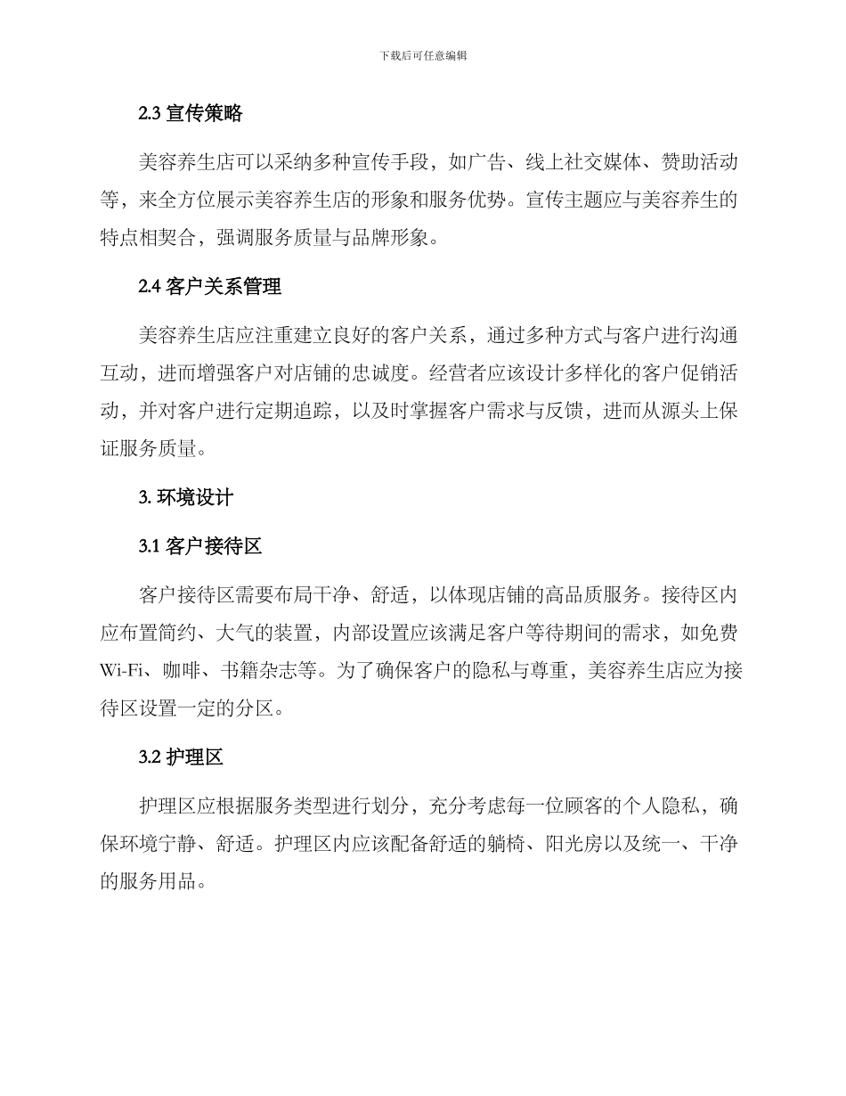 美容养生店运行方案_第2页