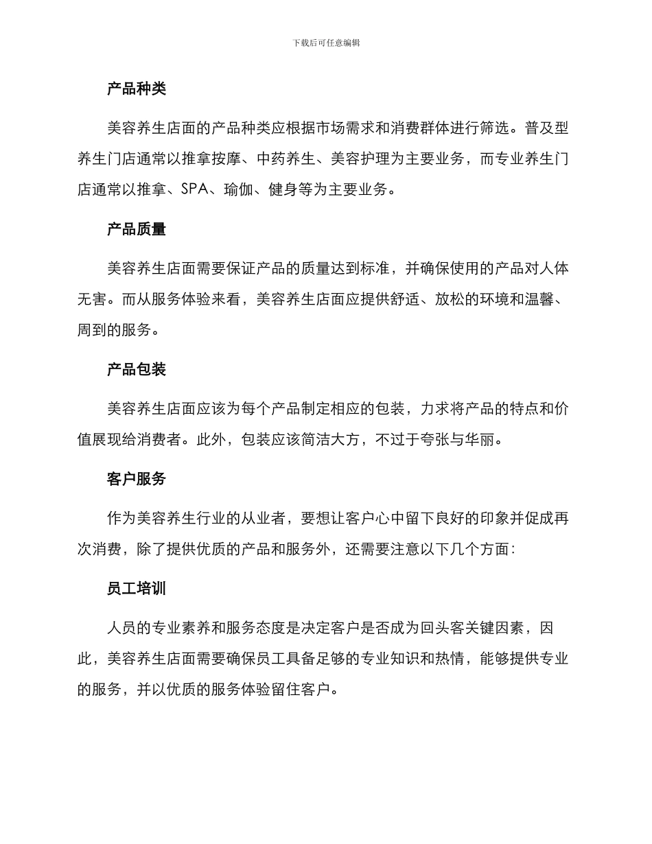 美容养生行业运营方案_第2页