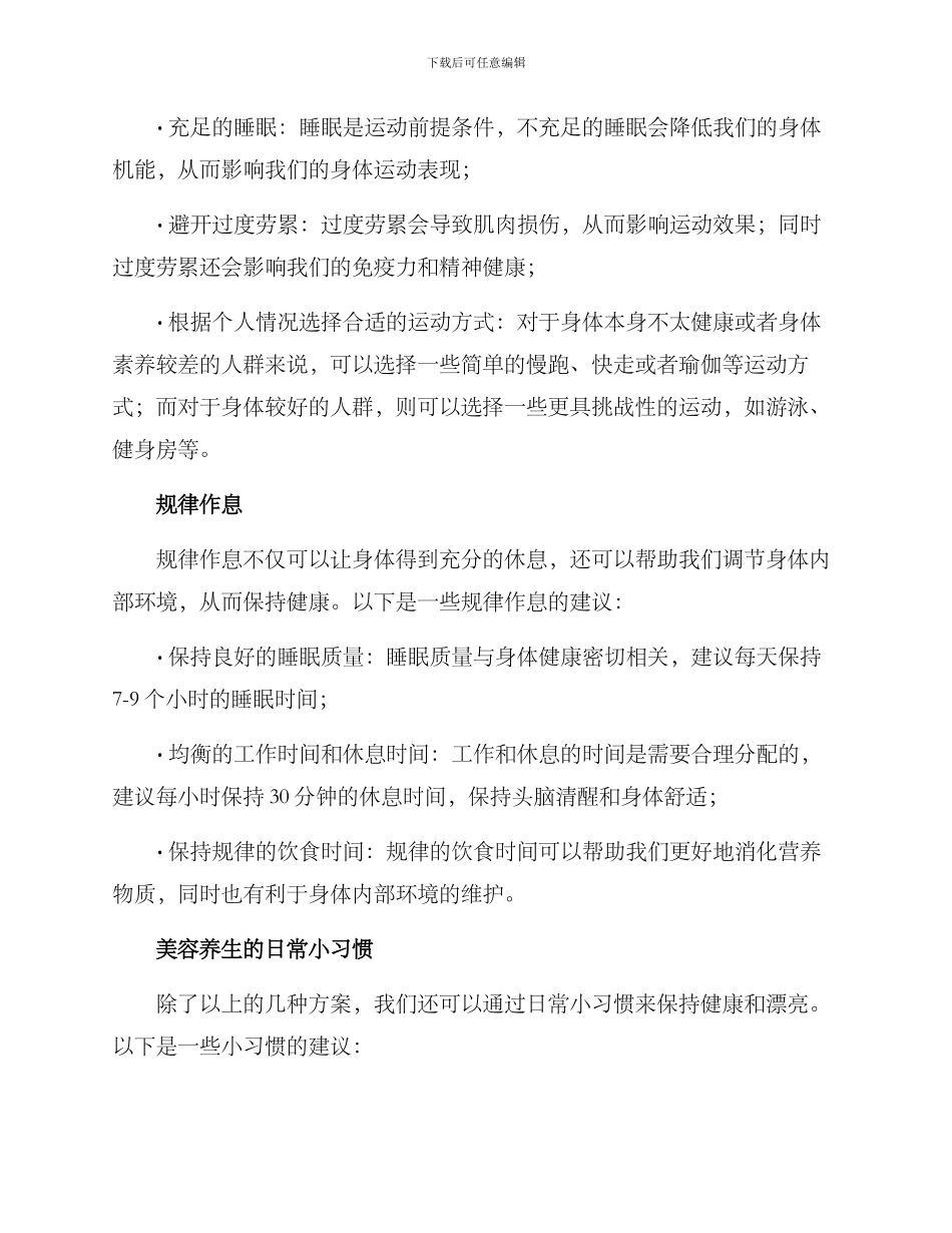 美容养生拓展方案_第2页