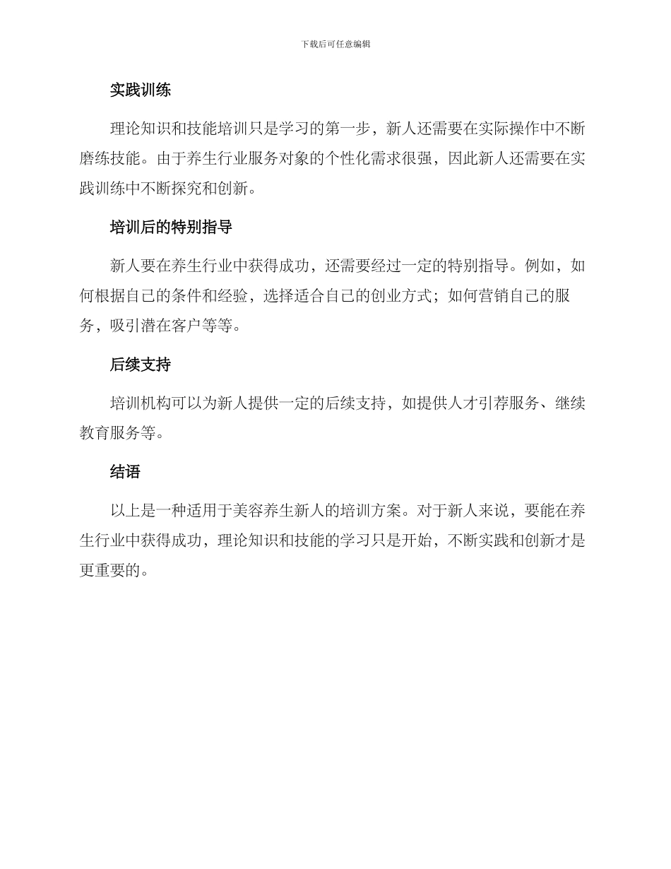 美容养生新人培训方案_第2页