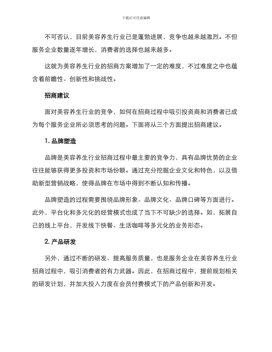 美容养生行业招商方案_第2页