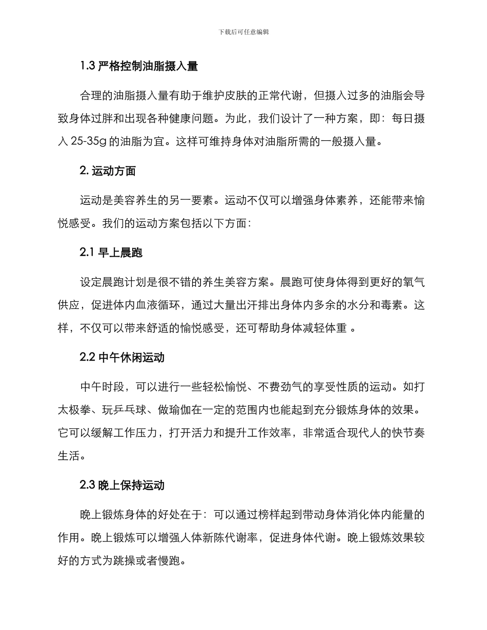 美容养生设计方案_第2页