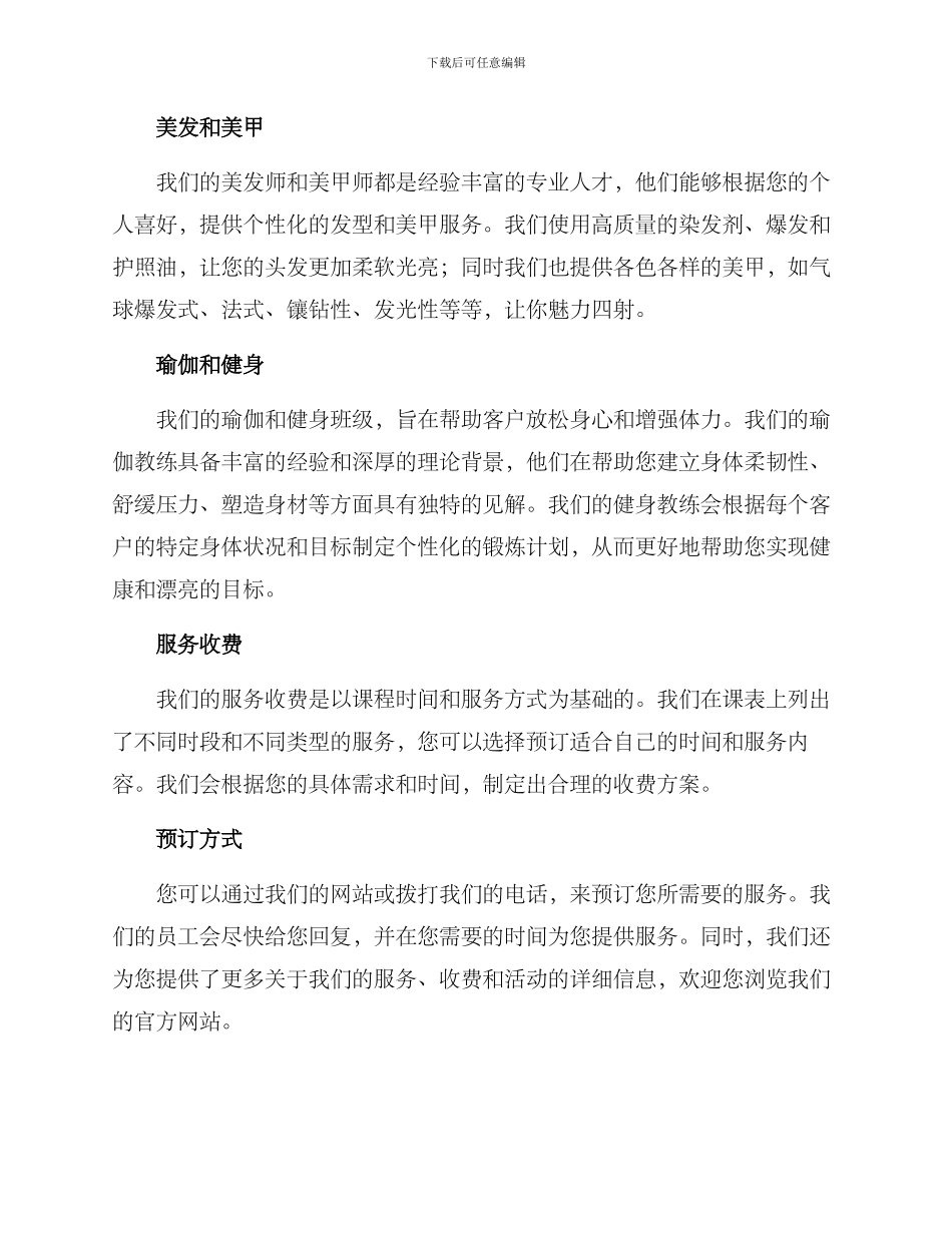 美容养生院服务方案_第2页