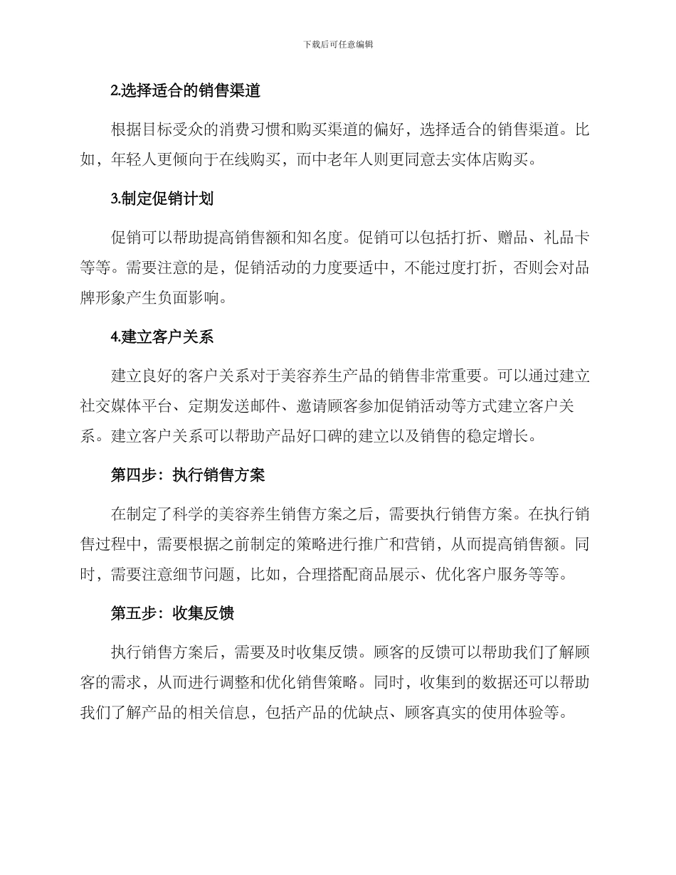 美容养生销售方案_第2页