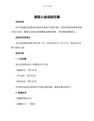美容入会活动方案