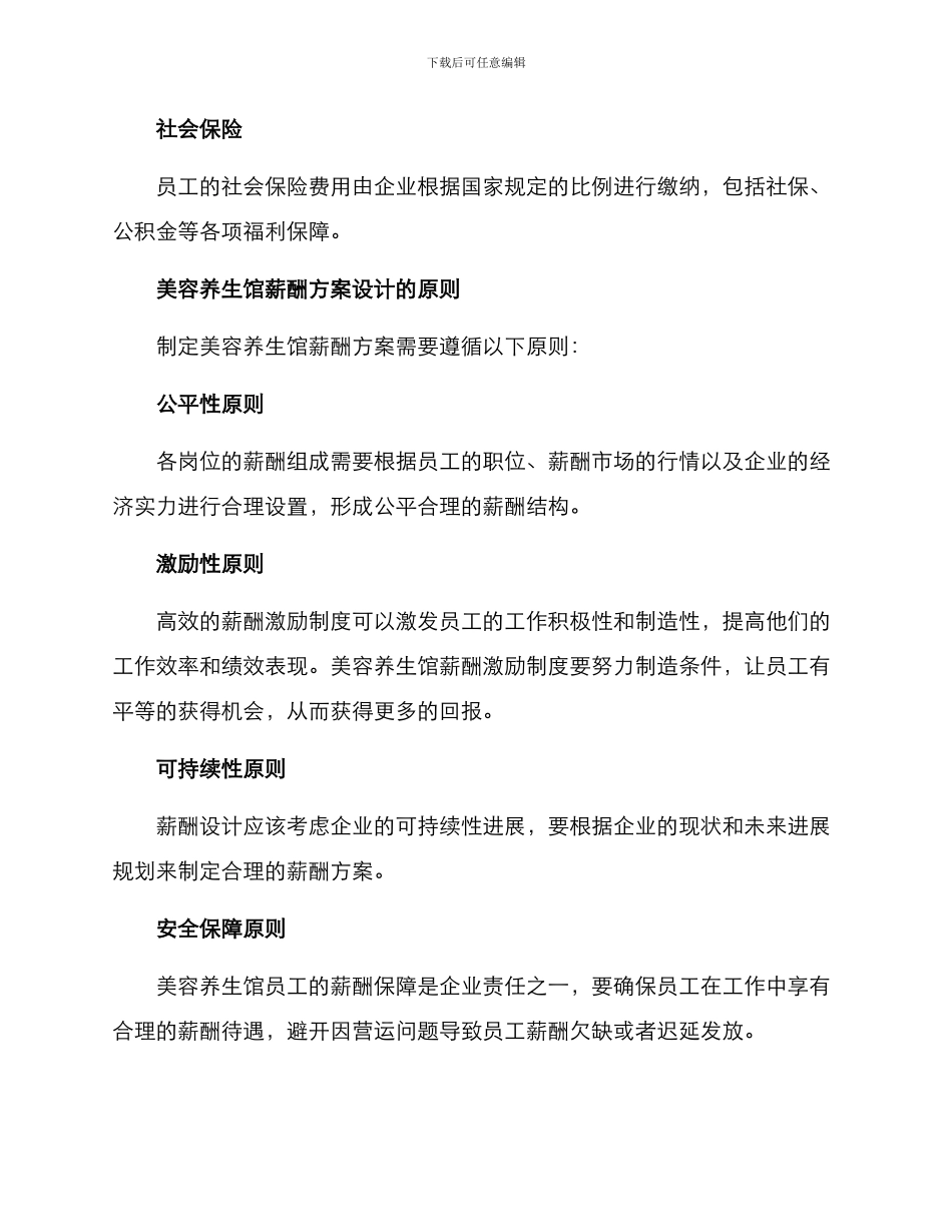 美容养生馆薪酬方案_第2页