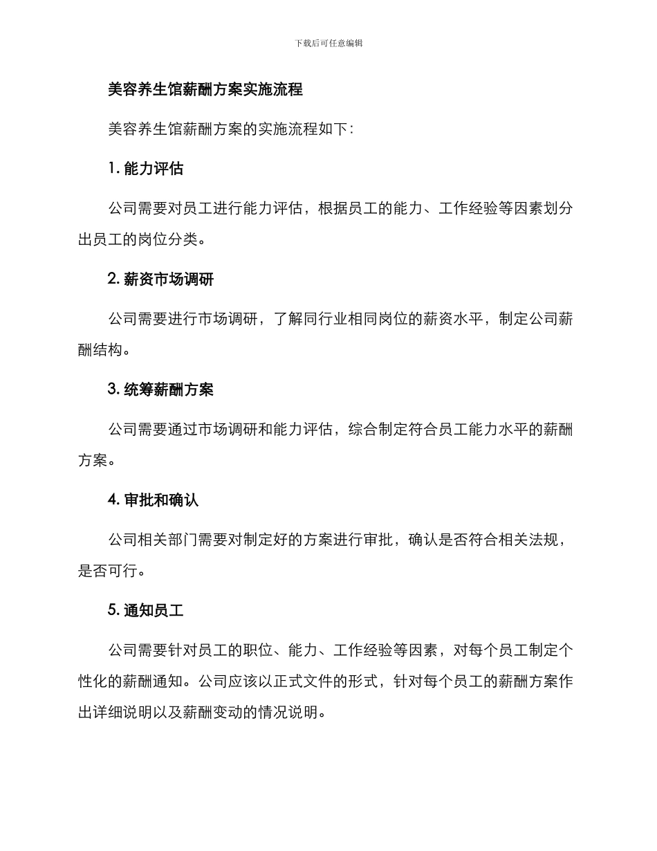 美容养生馆薪酬方案_第3页