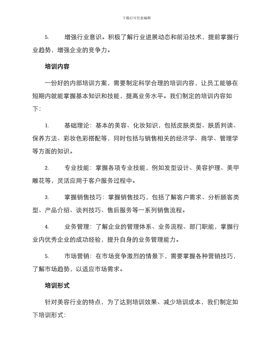 美容内部培训方案_第2页