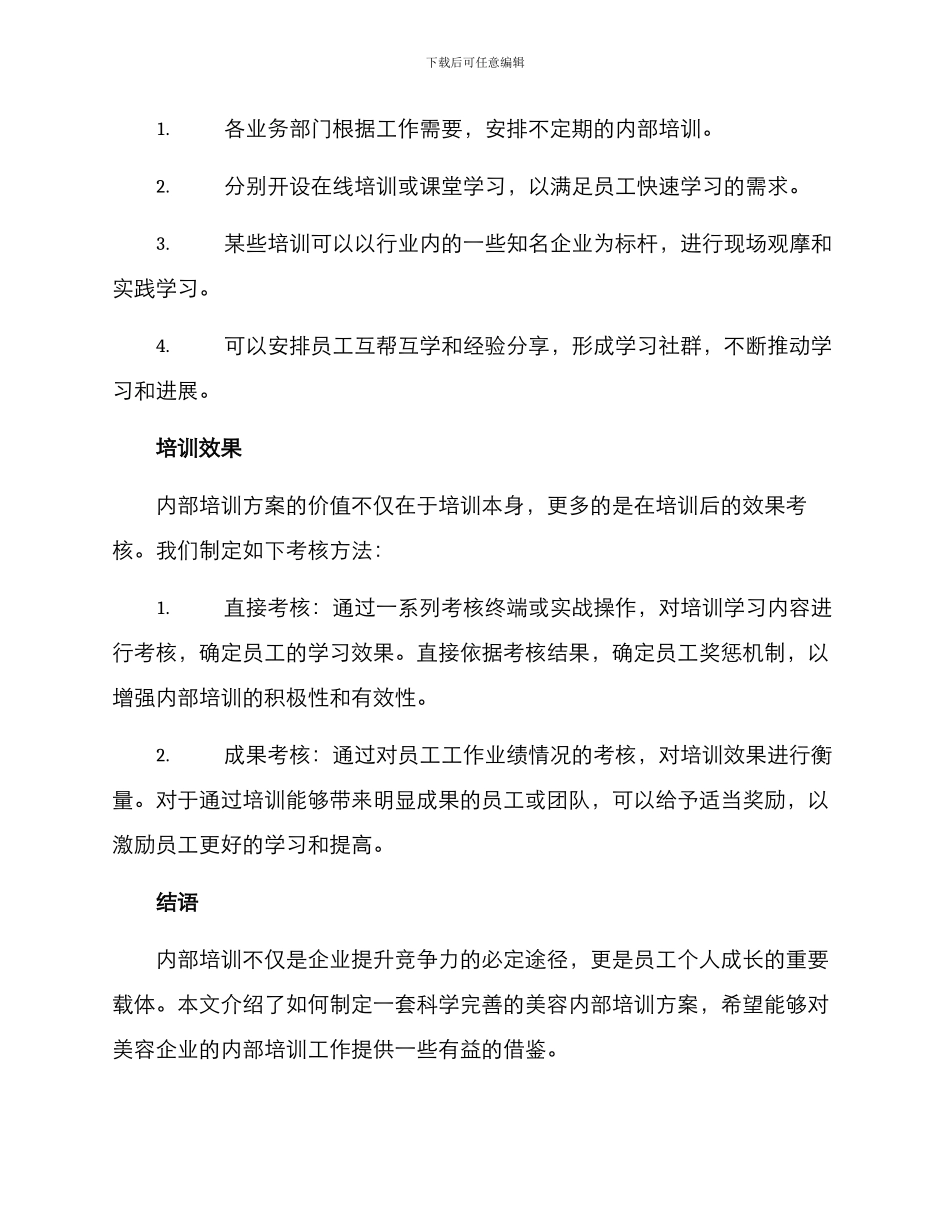 美容内部培训方案_第3页